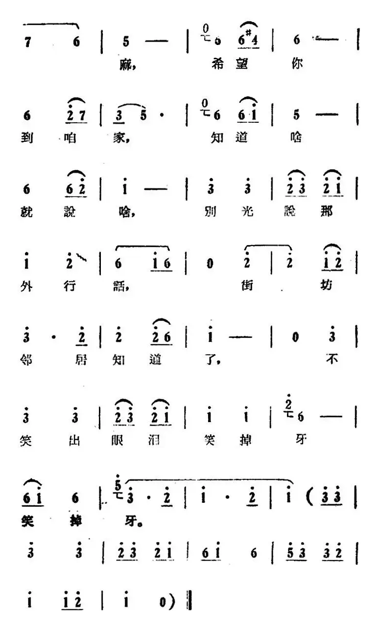 别光说些外行话（电影版《朝阳沟》选段、拴保、银环对唱）