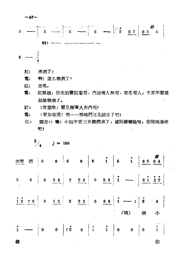 《拷红》第二场