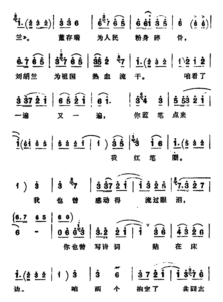 我坚决在农村干它一百年（《朝阳沟》拴保唱段）