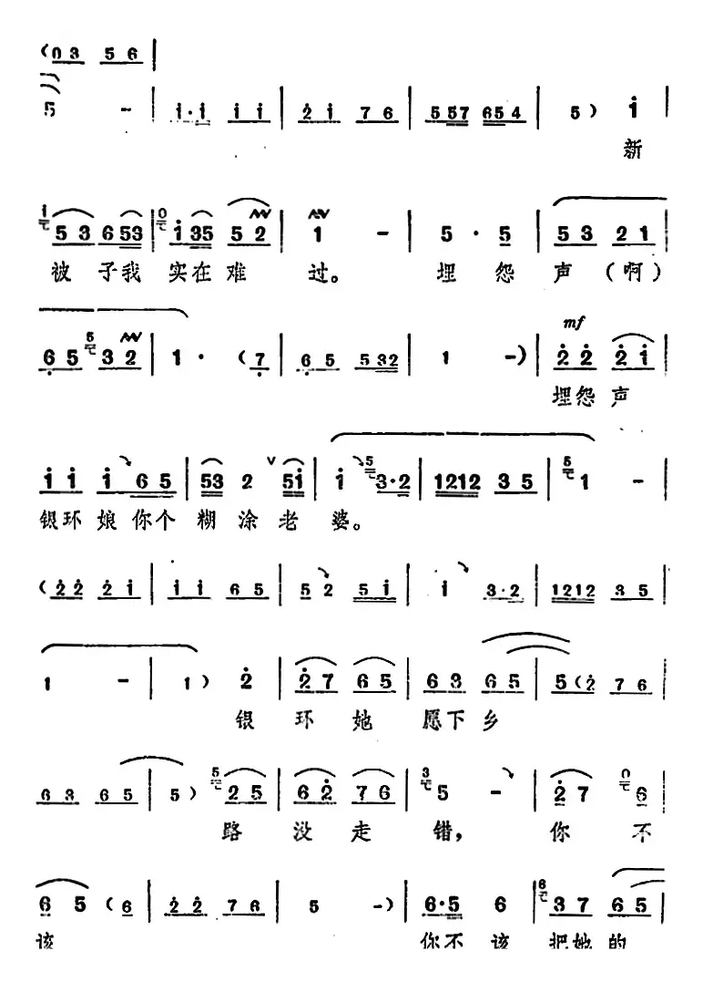 舞台版《朝阳沟》主旋律乐谱之第三场