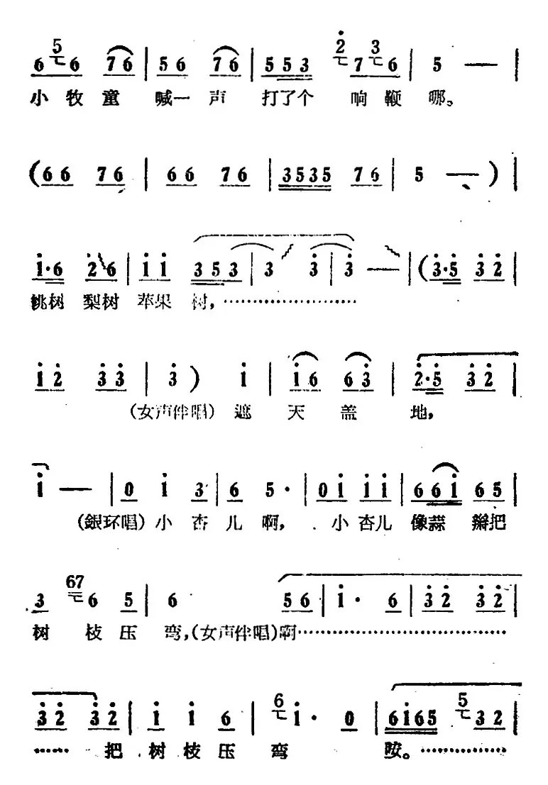 朝阳沟好地方（电影版《朝阳沟》选段、银环唱段、画外伴唱）