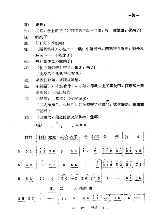 《拷红》第二场