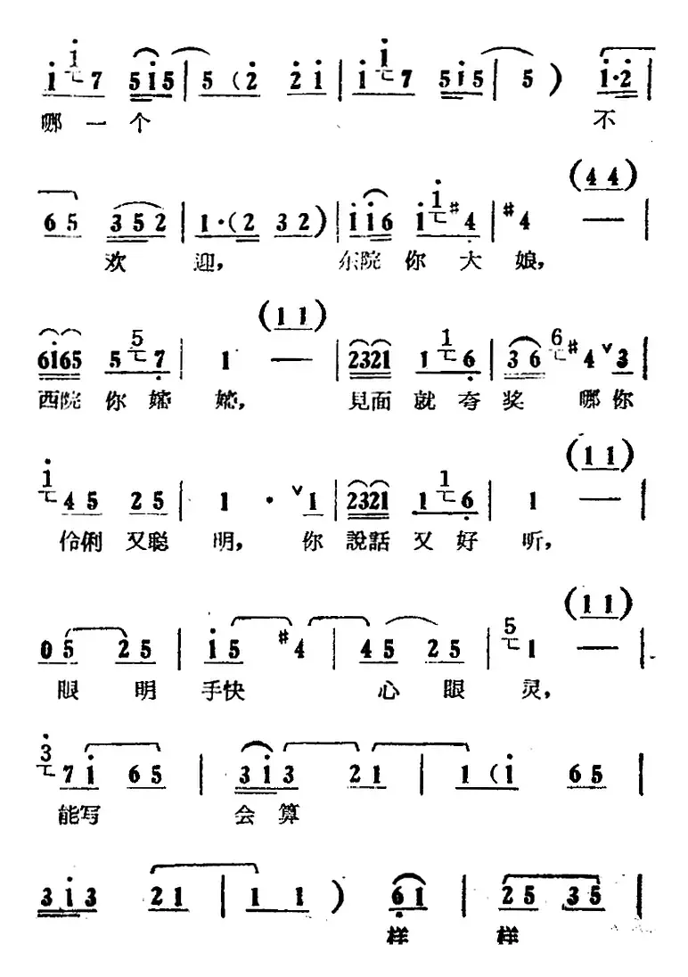 我盼你当一个劳动英雄（电影版《朝阳沟》选段、拴保娘唱段）