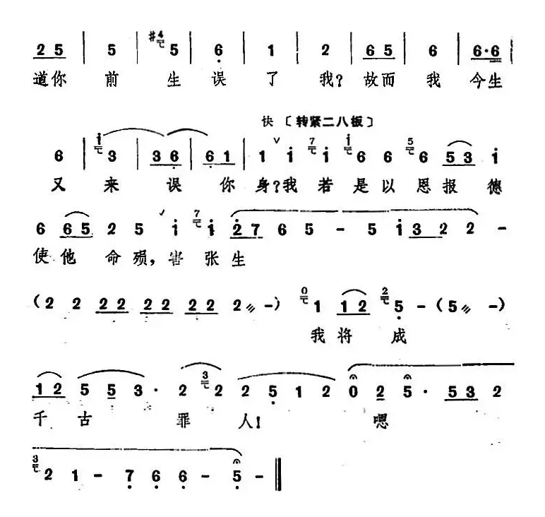 越思越想越悔恨（十二场豫剧《西厢记》选段）