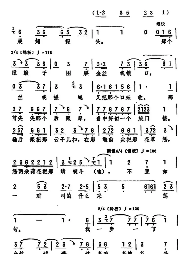 跪在大堂连把头叩（《三节烈》选段）