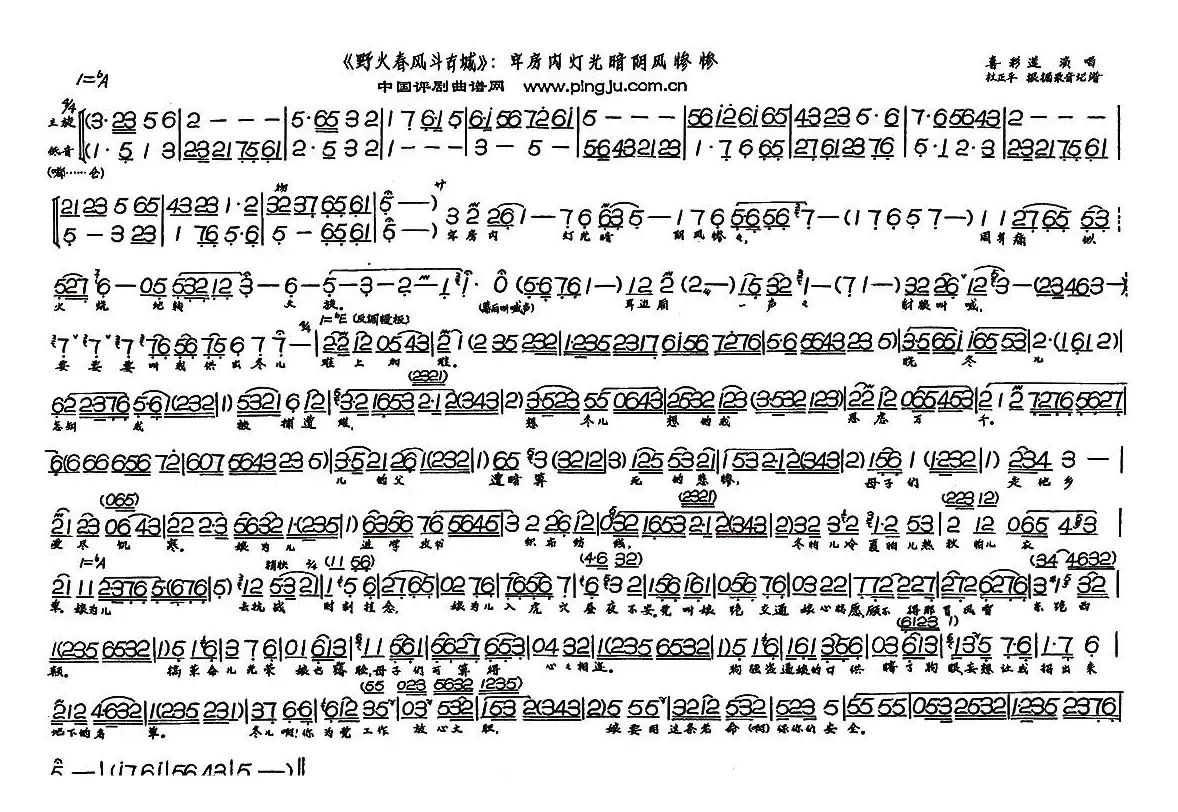 牢房内灯光暗阴风惨惨（现代戏《野火春风斗古城》选段）