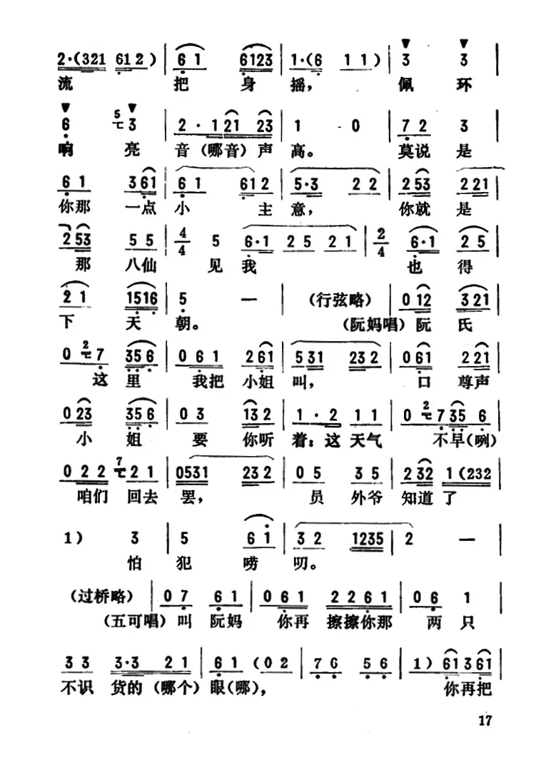 金开芳唱腔选：《花为媒》（四）