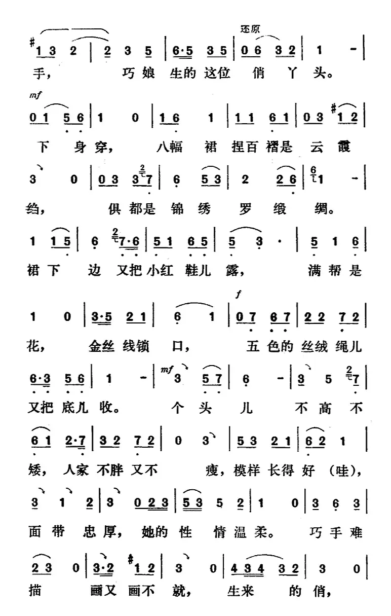 新凤霞唱腔选：张五可用目瞅（《花为媒》张五可唱段）