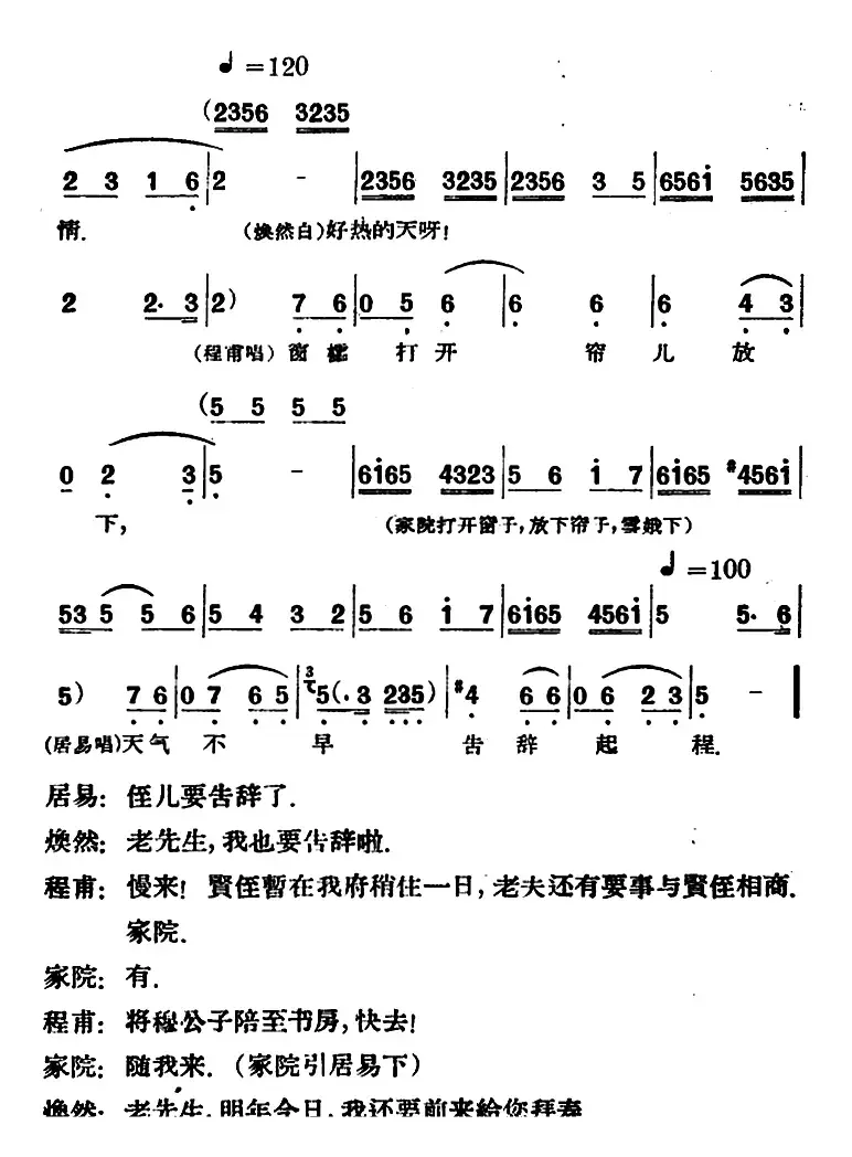 凤还巢 （第二场）