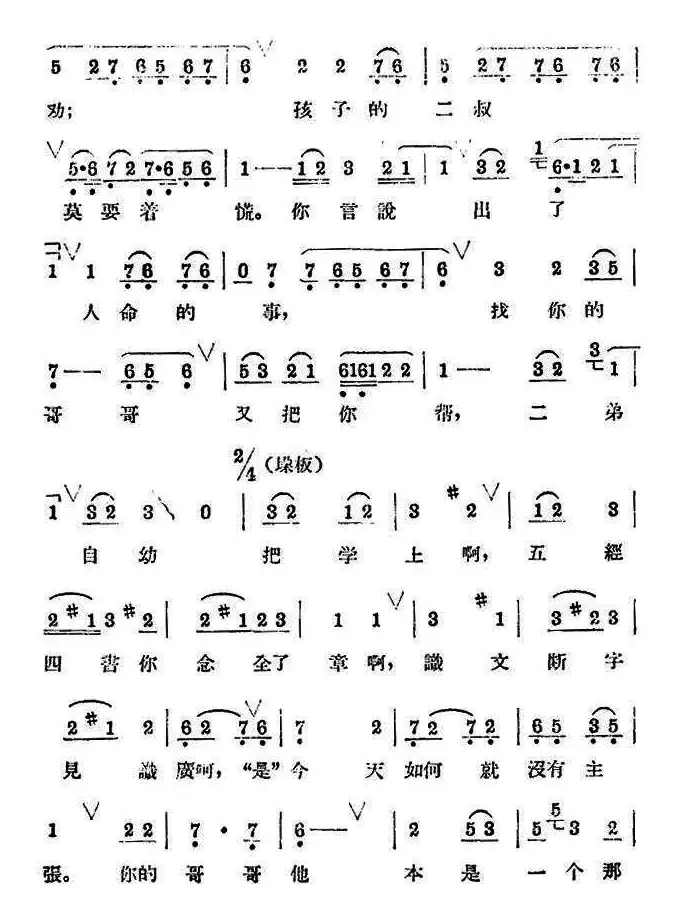 我闻听二弟呀言讲一遍（《打狗劝夫》选段）