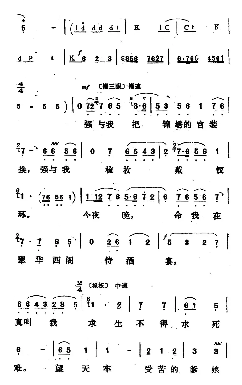 新凤霞唱腔选：抗圣命一家遭惨变（《无双传》无双唱段）