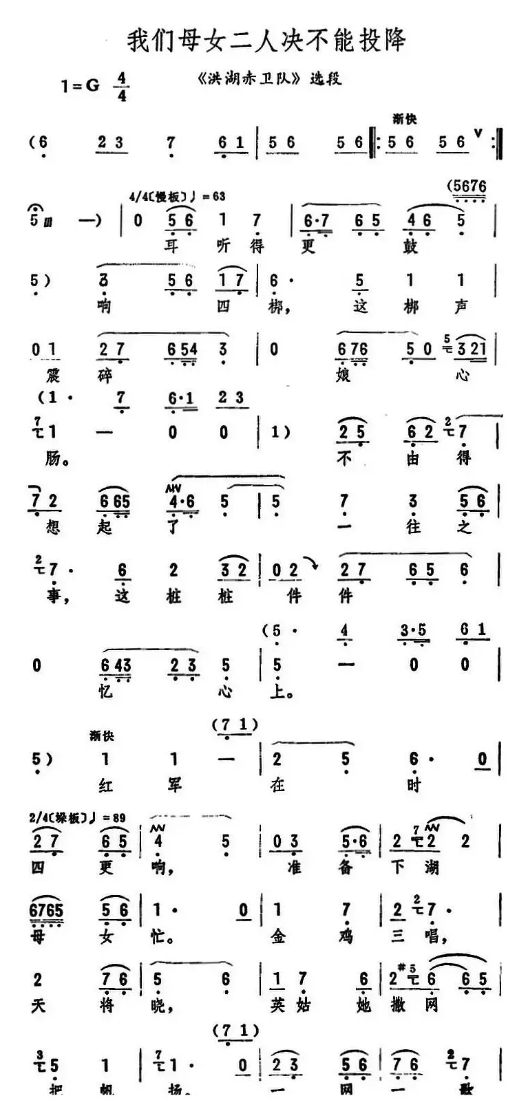 我们母女二人决不能投降（《洪湖赤卫队》选段）