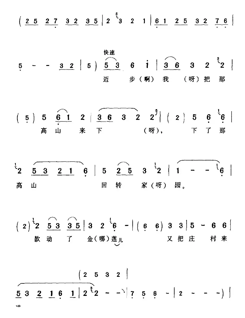 日落昆仑往西转（《李桂香打柴》李桂香[旦]唱段）