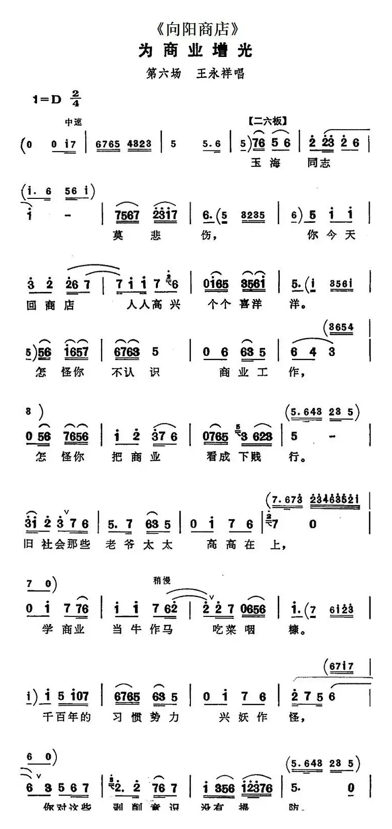 为商业增光（《向阳商店》第六场 王永祥唱段）