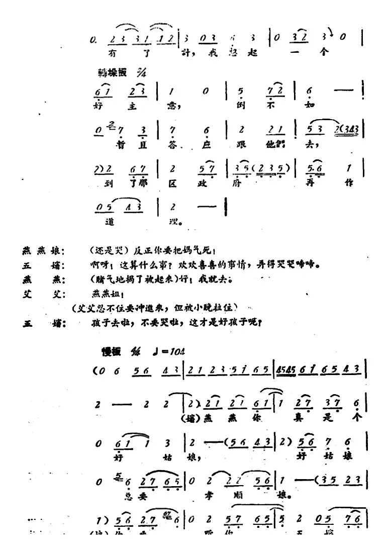 罗汉钱 （第五场）