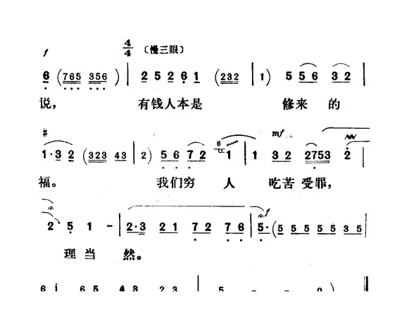 我们穷人过年实可怜（《祥林嫂》祥林嫂唱段）