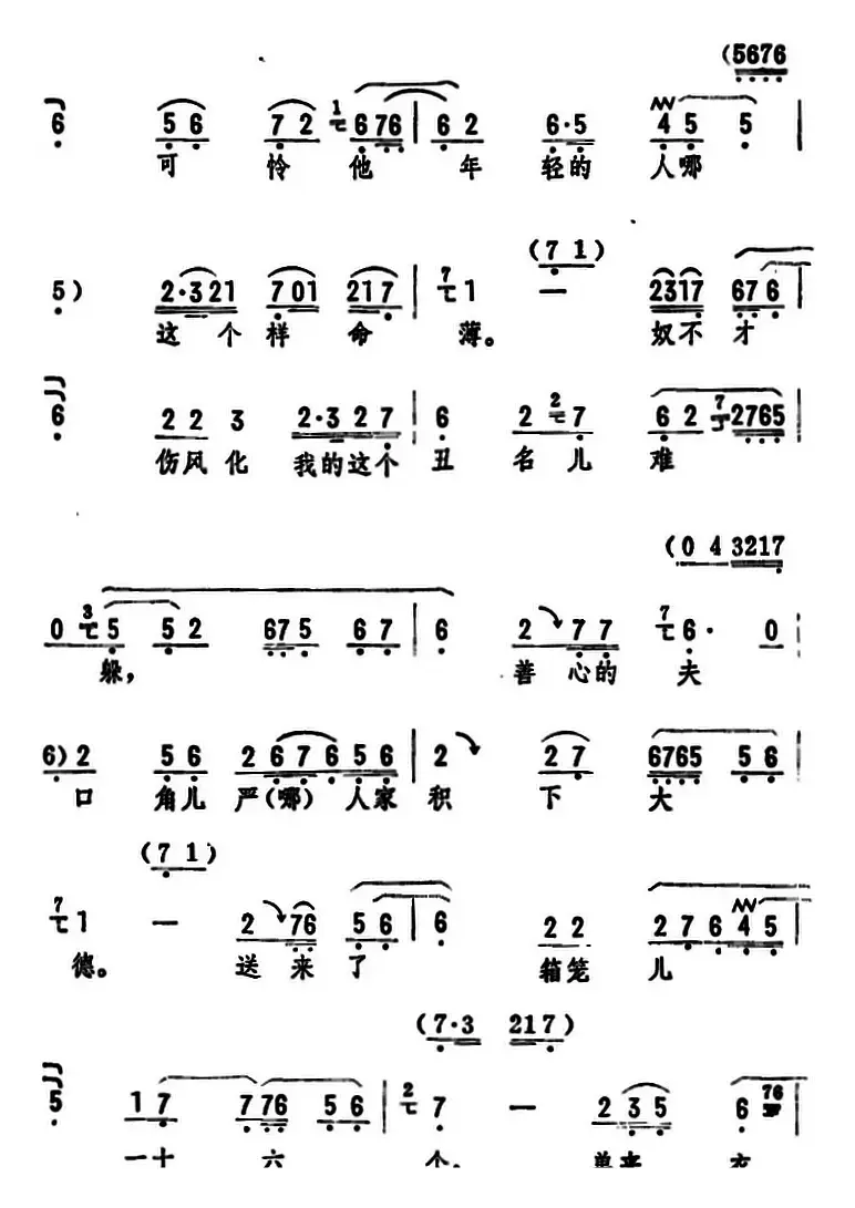 襄阳府东阳县名叫罗德（《珍珠衫》选段）