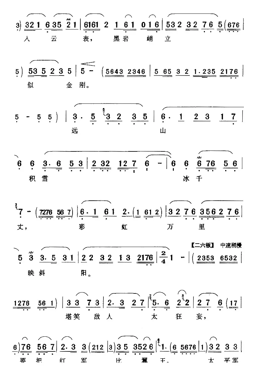 高原风景极目望（《金沙江畔》谭文苏唱段）