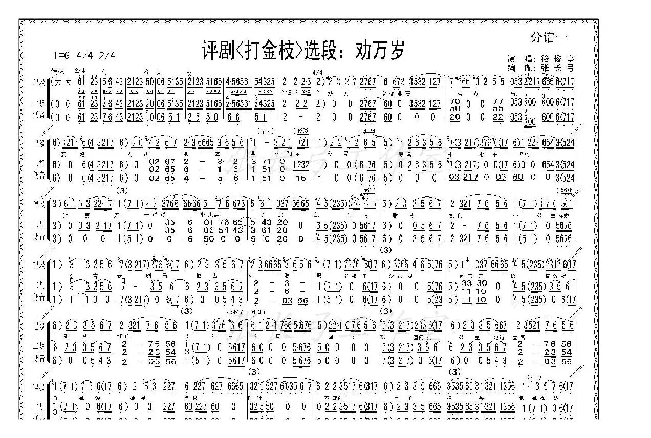 劝万岁（《打金枝》选段、伴奏谱）