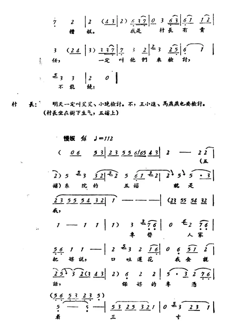 罗汉钱 （第一场）