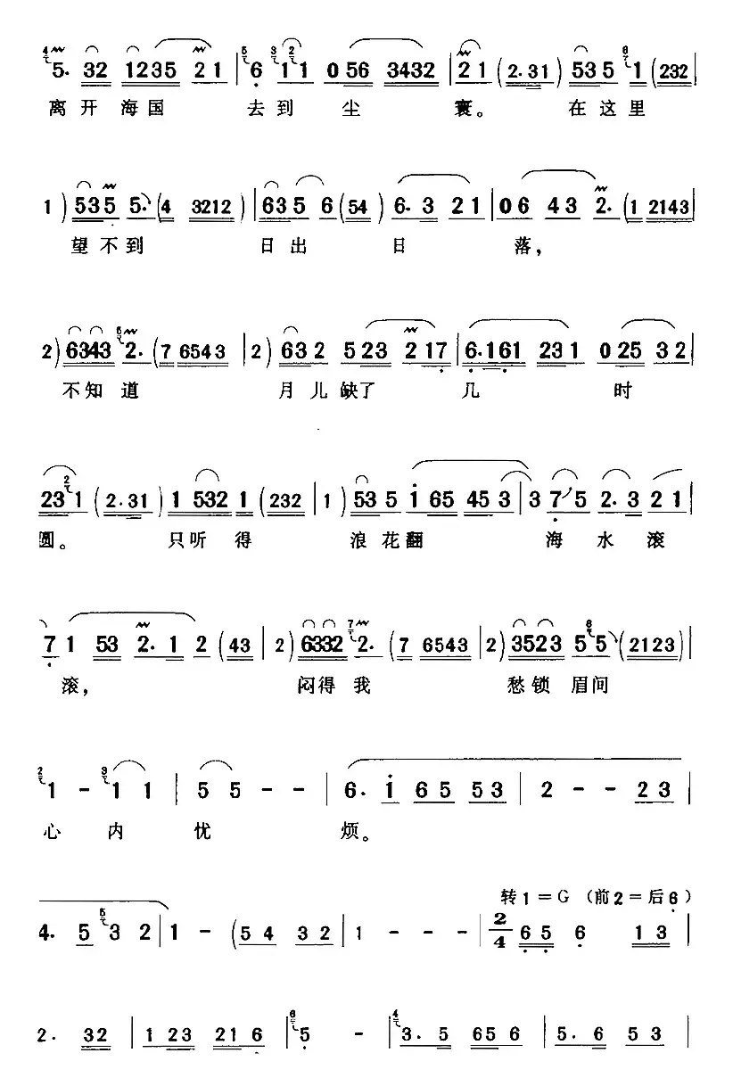 琼莲我囚在了黑石牢间（《张羽煮海》琼莲[旦]唱段）