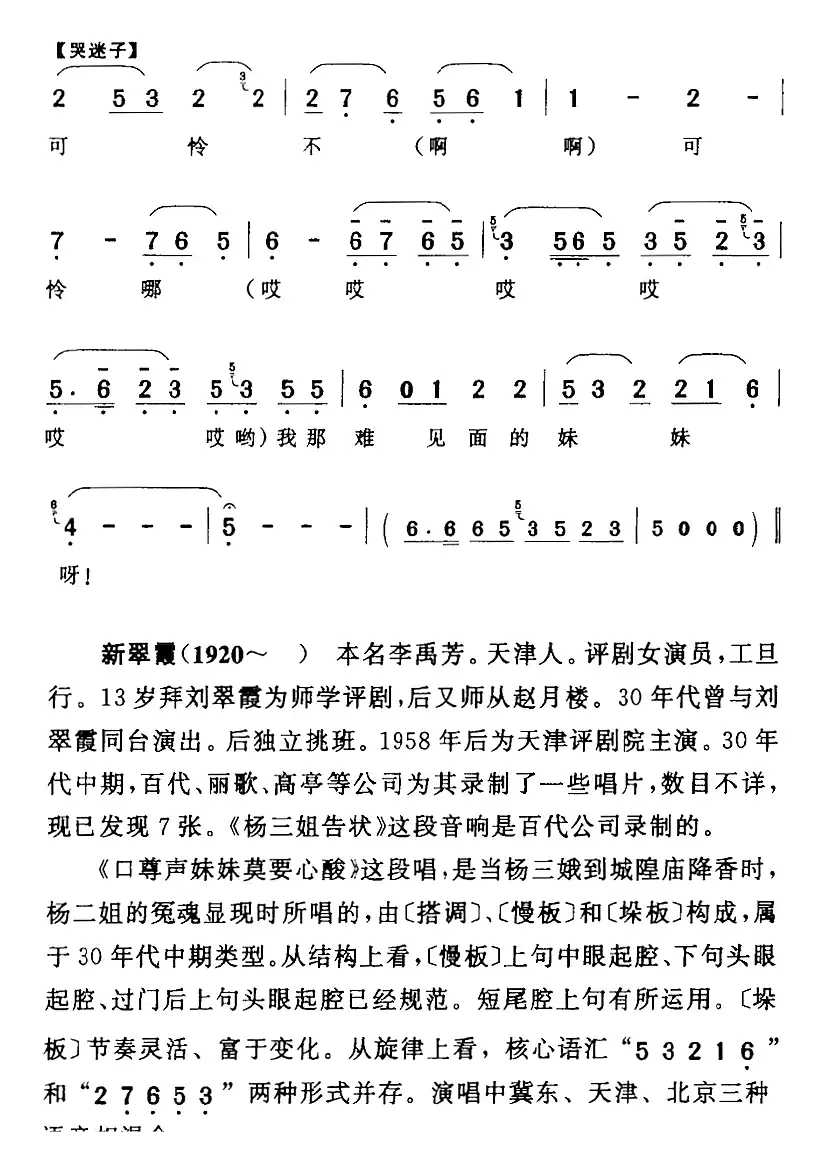 口尊声妹妹莫要心酸（《杨三姐告状》杨二姐[旦]唱段）