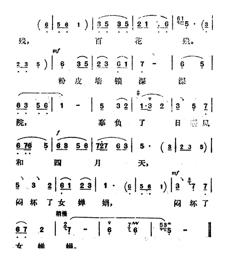 新凤霞唱腔选：玫瑰花开颜色鲜（《花为媒》张五可唱段）