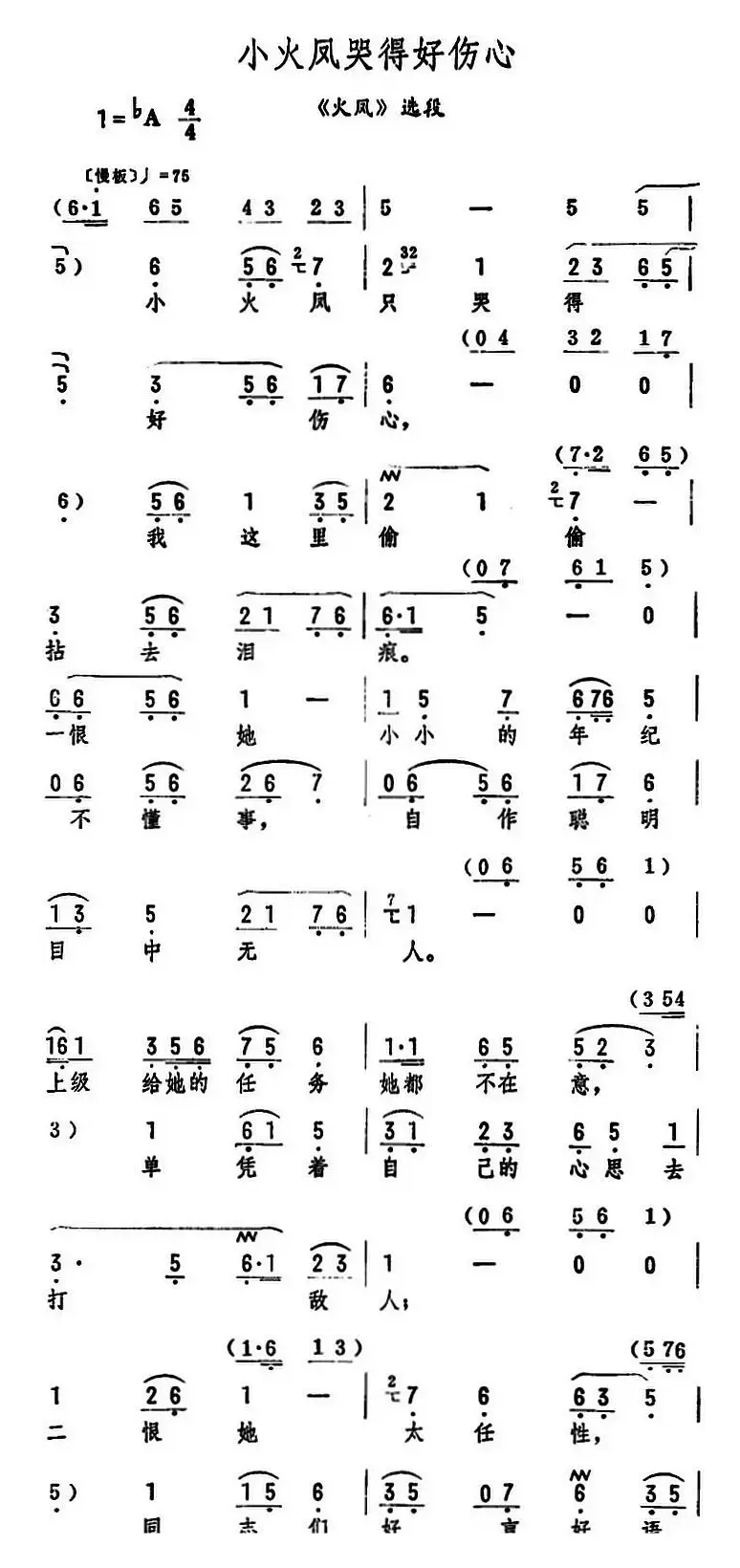 小火凤哭得好伤心（《火凤》选段）