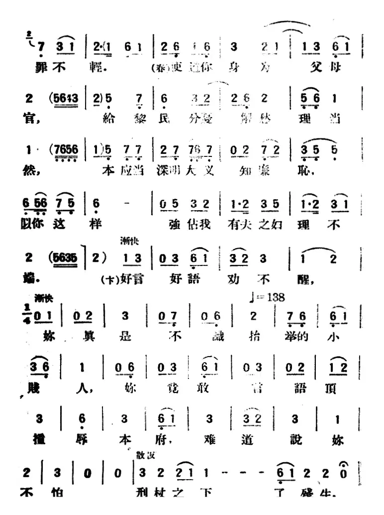 春香传 （第五幕 一心）