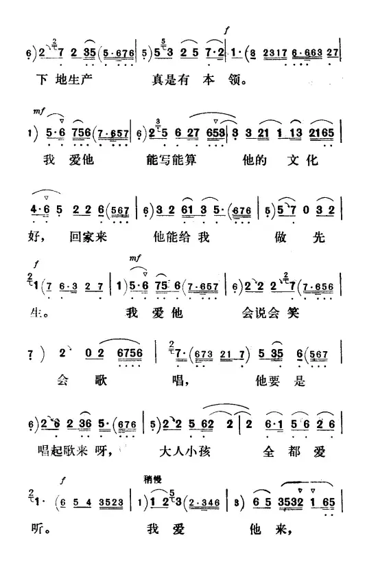 我们两个相爱不愿离分（《刘巧儿》巧儿唱段）