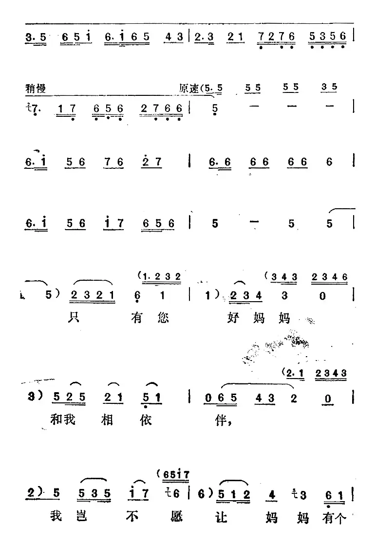 《野马》选曲：妈妈，妈妈（陈培新唱段）