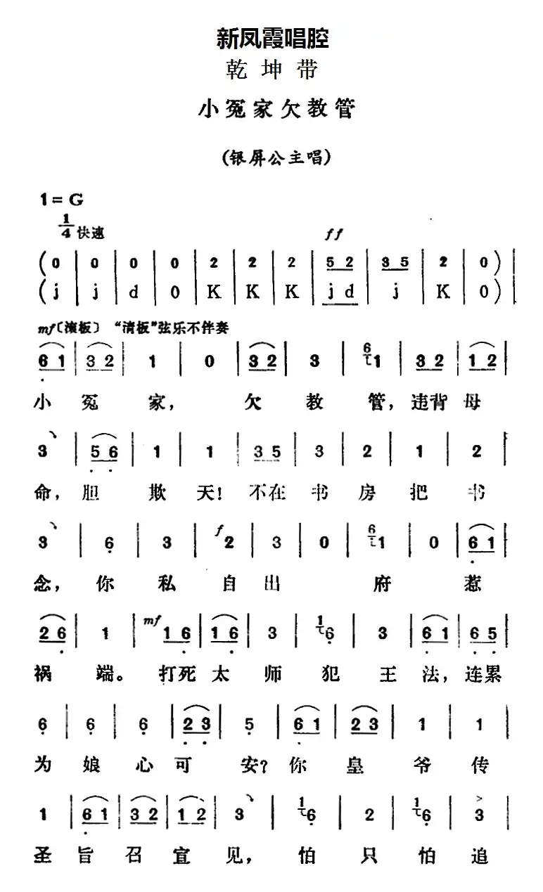 新凤霞唱腔选：小冤家欠教管（《乾坤带》银屏公主唱段）