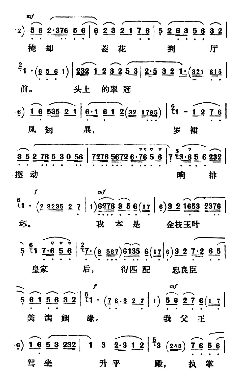 新凤霞唱腔选：满园春色花枝艳（《乾坤带》银屏公主唱段）