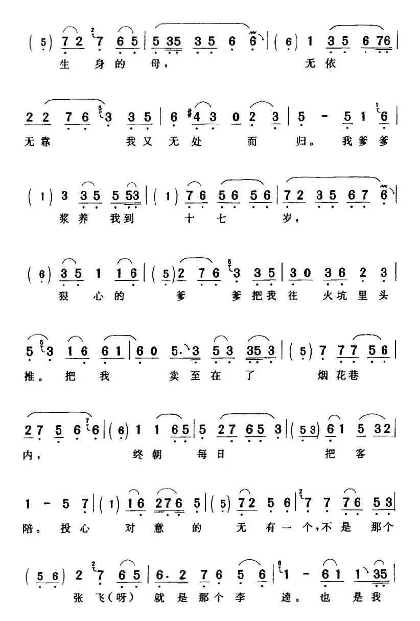 小金钟坐房中好悲伤（《芙蓉花下死》金钟[旦]唱段）