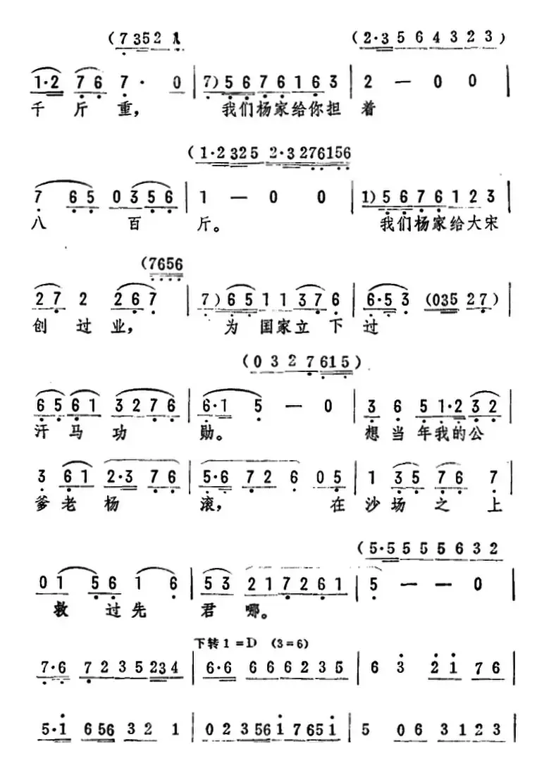 一见万岁来赔情（《杨八姐游春》选段）