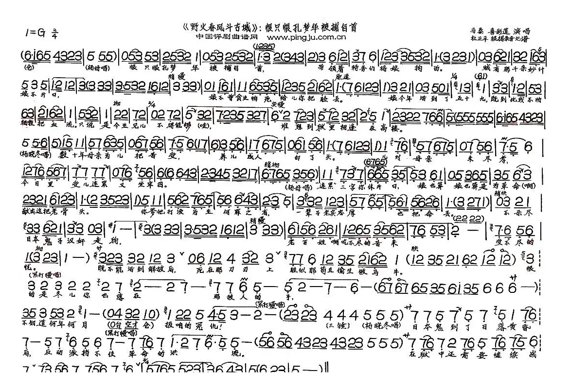 恨只恨孔梦华被捕自首（现代戏《野火春风斗古城》选段）