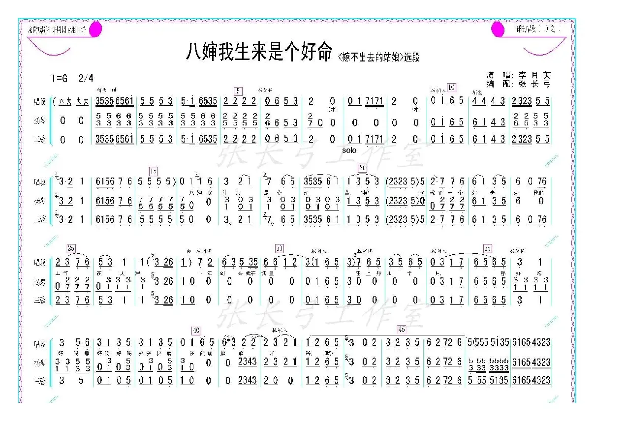 八婶我生来是个好命（《嫁不出去的姑娘》选段、伴奏谱）