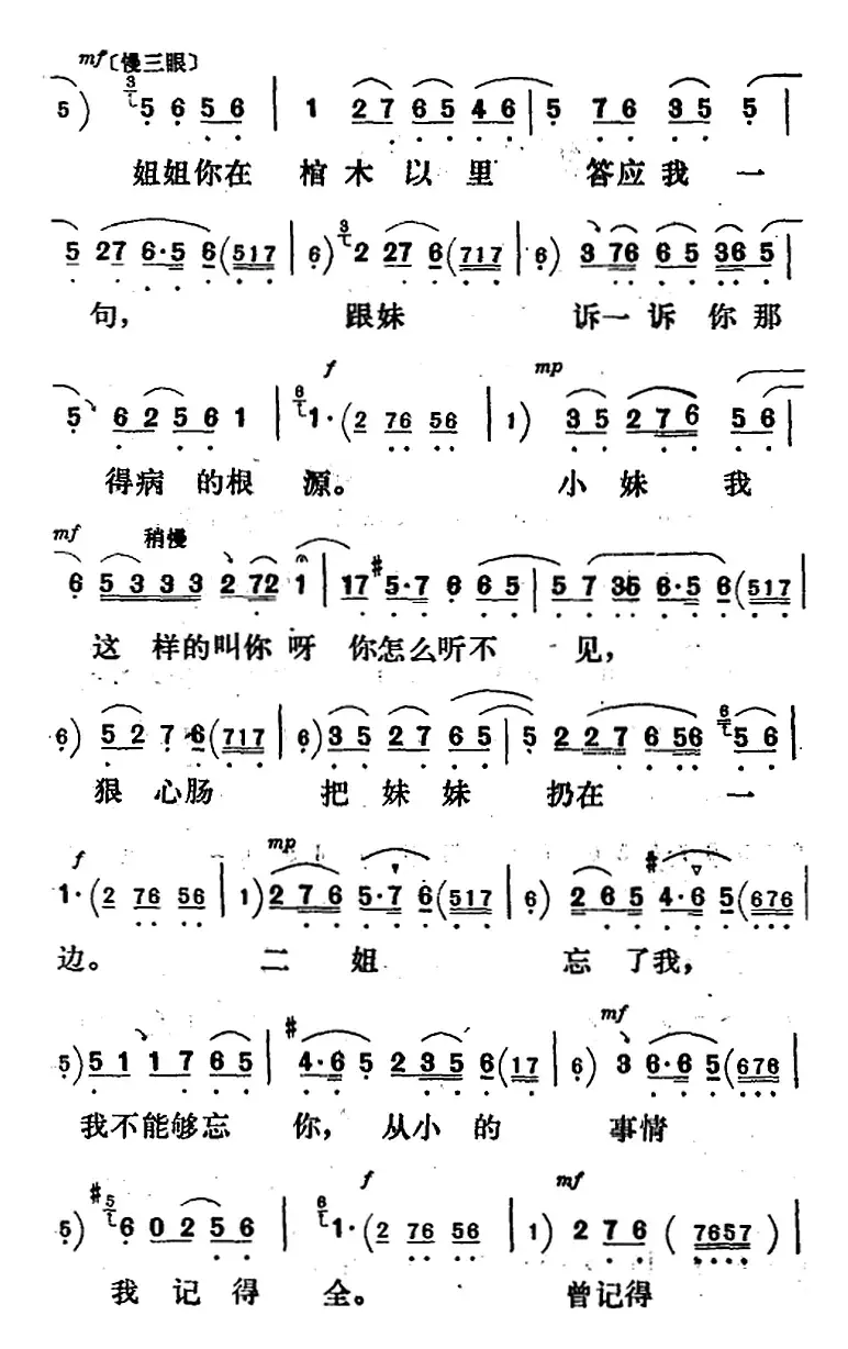 新凤霞唱腔选：哭二姐（《杨三姐告状》杨三姐唱段）