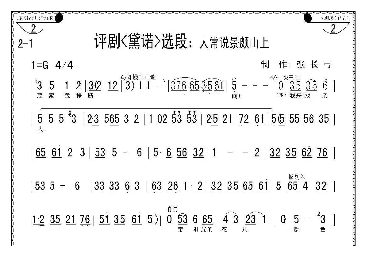 人常说景颇山上（《戴诺》选段）