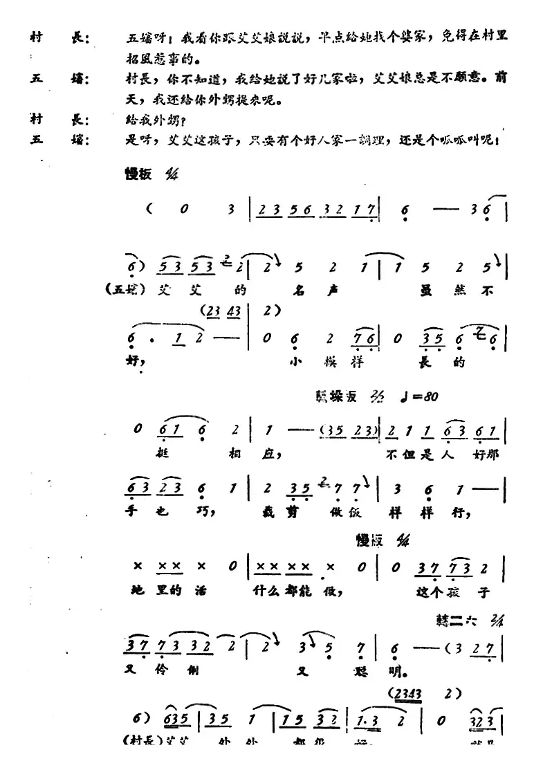 罗汉钱 （第一场）