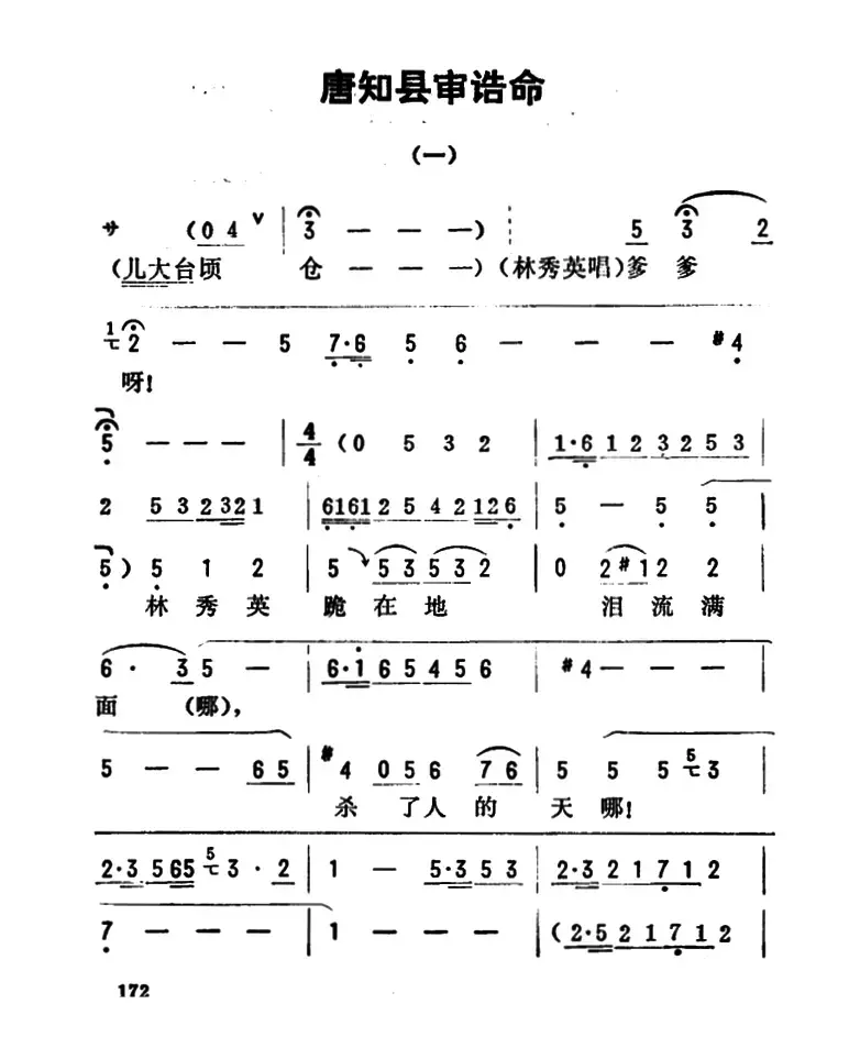 金开芳唱腔选：《唐知县审诰命》