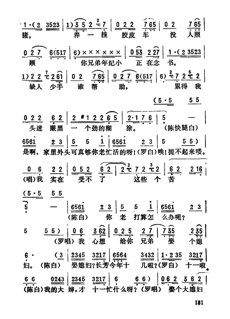 金开芳唱腔选：《小女婿》