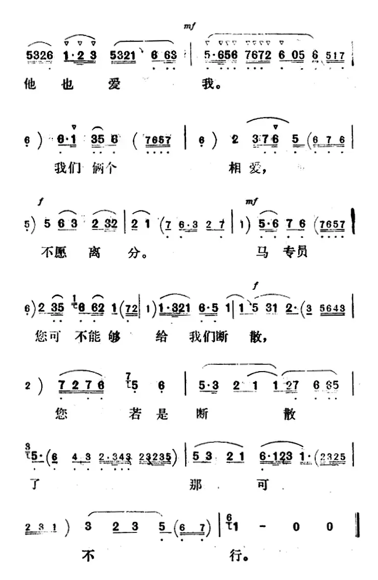 新凤霞唱腔选：我们两个相爱不愿离分（《刘巧儿》巧儿唱段）