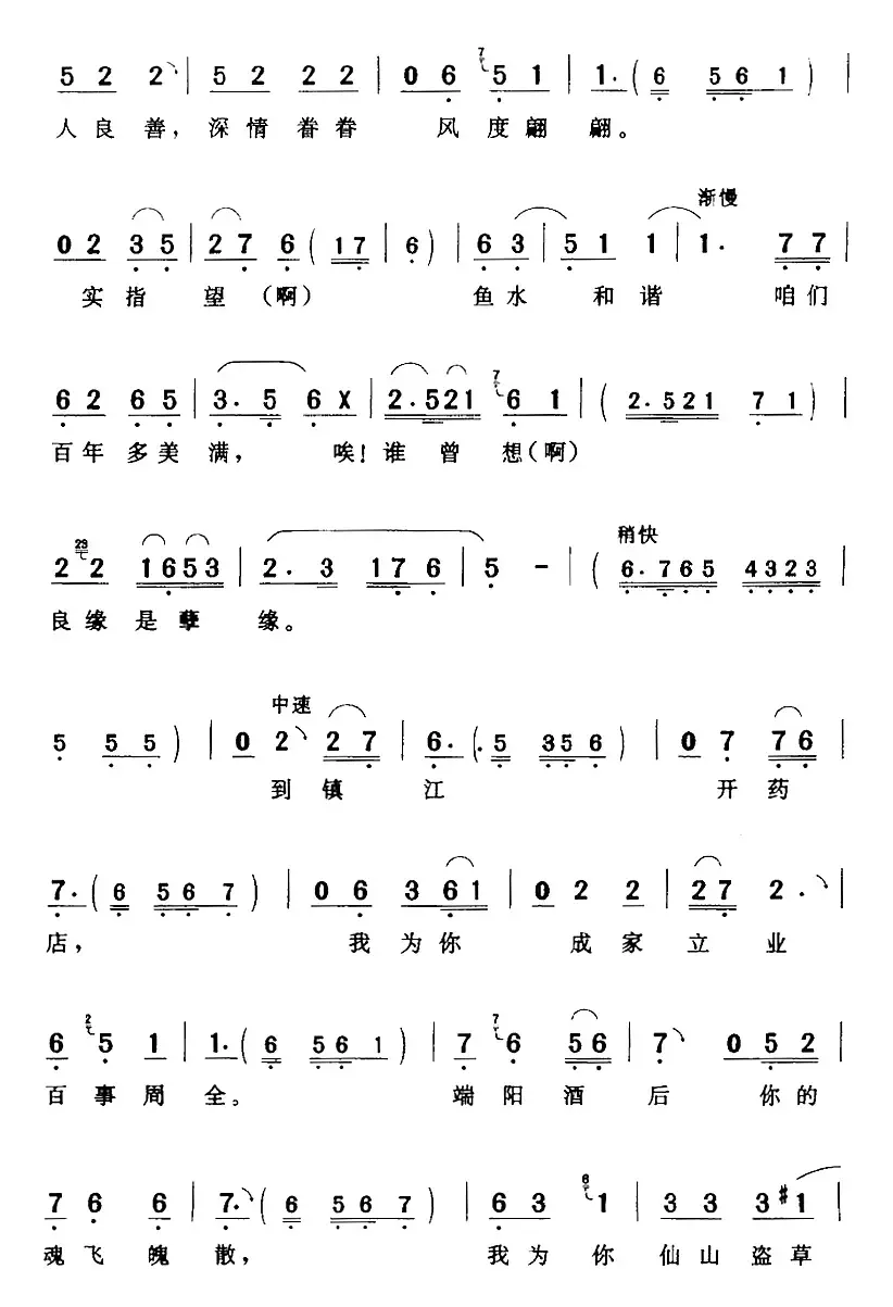 无限的悲怀我的柔肠百转（《白蛇传》白素贞[旦]唱段）