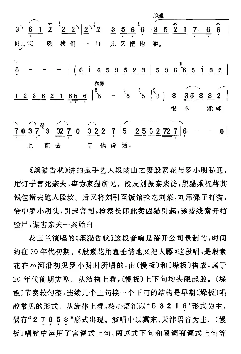 殷素花用意垂情地又把人瞟（《黑猫告状》殷素花[旦]唱段）