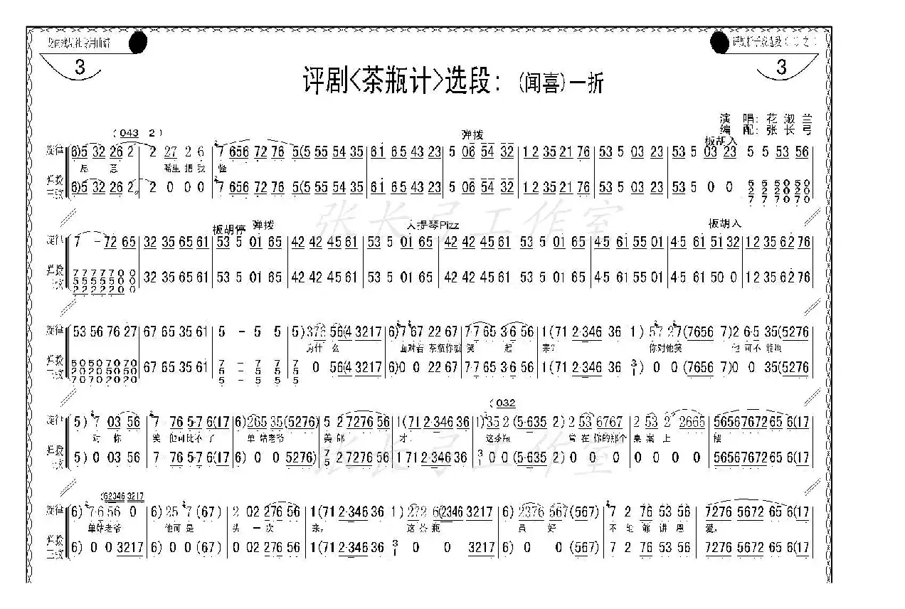 折子戏：闻喜、窥婿（《茶瓶记》选场）