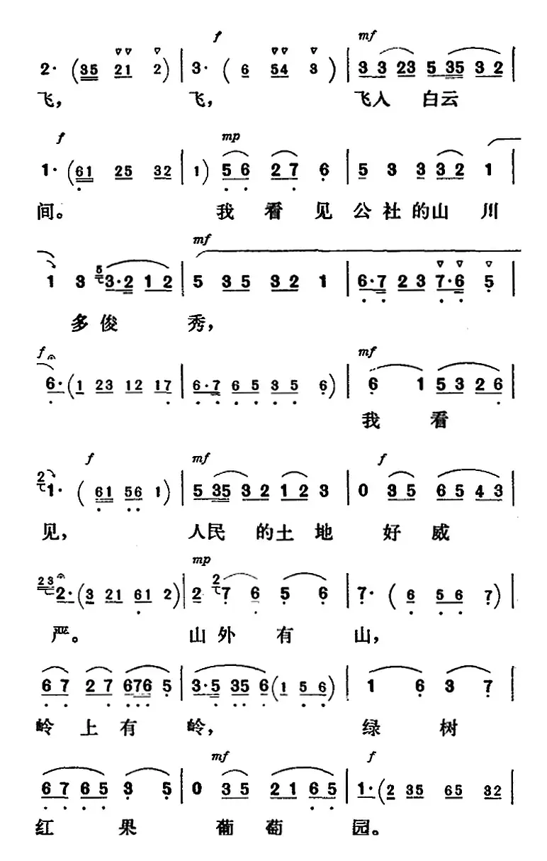 新凤霞唱腔选：我看见社会主义美好的今天（《红花岭》周大嫂唱段）