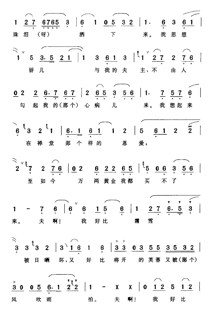 听她言倒叫我泪满腮（《桃花庵》陈妙禅[旦]唱段）