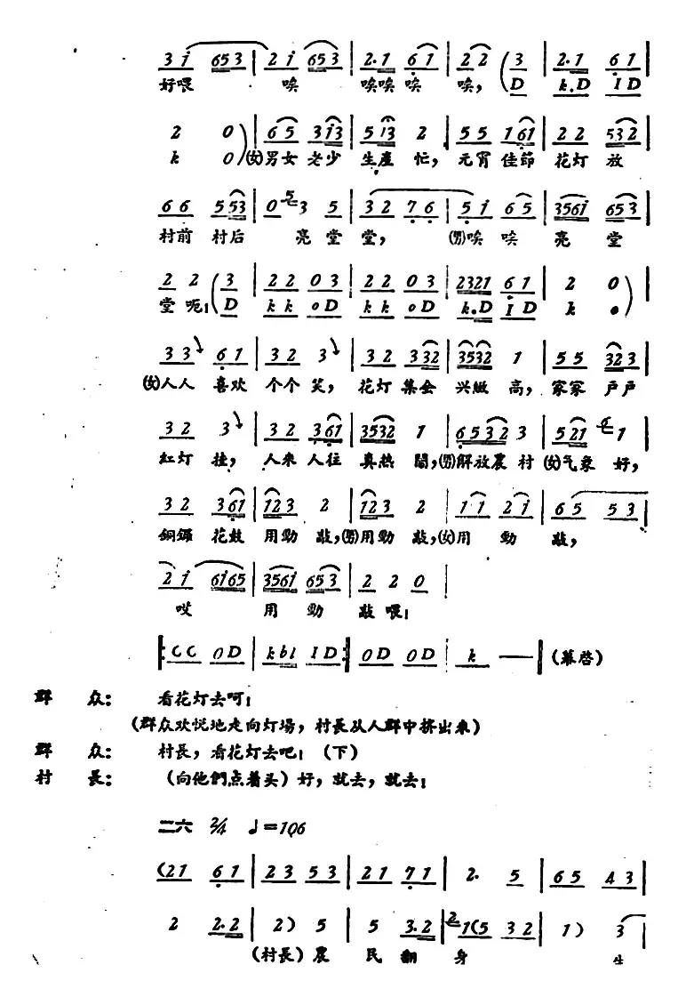 罗汉钱 （第一场）