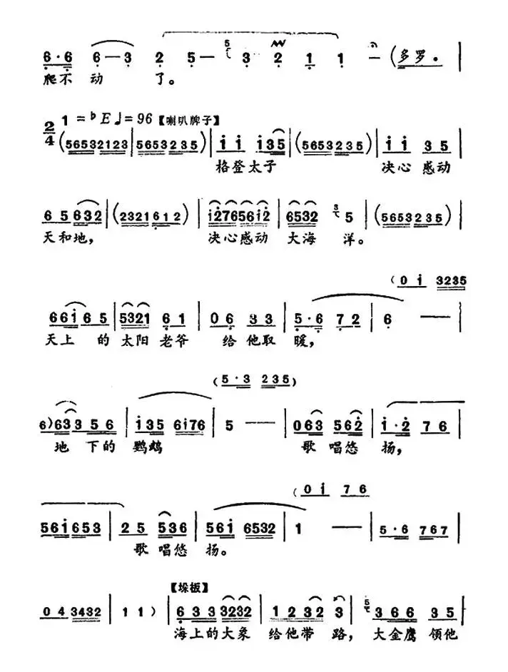 红军比他更坚强（（金沙江畔》珠玛唱段）